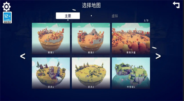 全面战争模拟器部落时代截图2