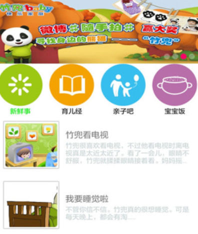 竹兜育儿