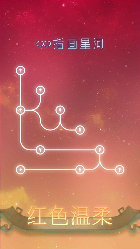 指画星河截图5