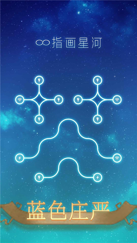 指画星河截图4