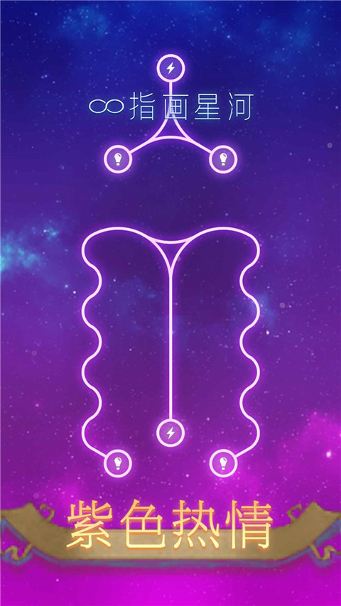指画星河截图1