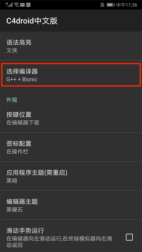 c4droid中文版