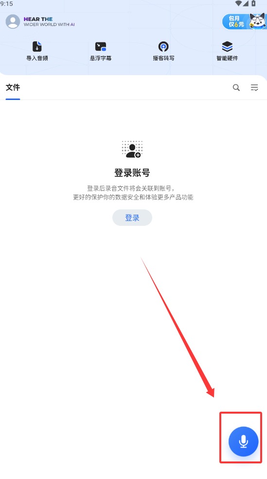 讯飞听见