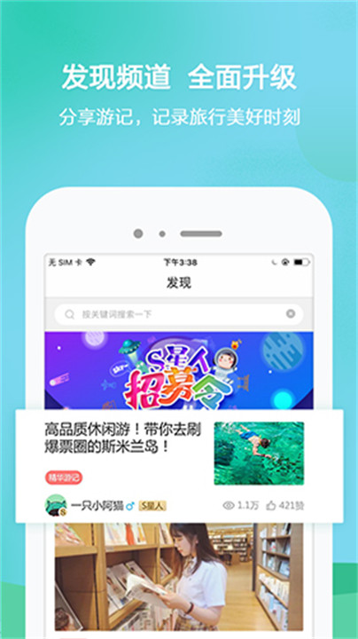 春秋旅游app截图3