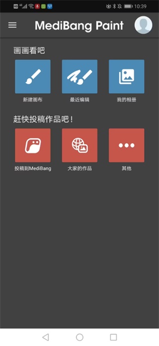 MediBangPaint官方版截图1