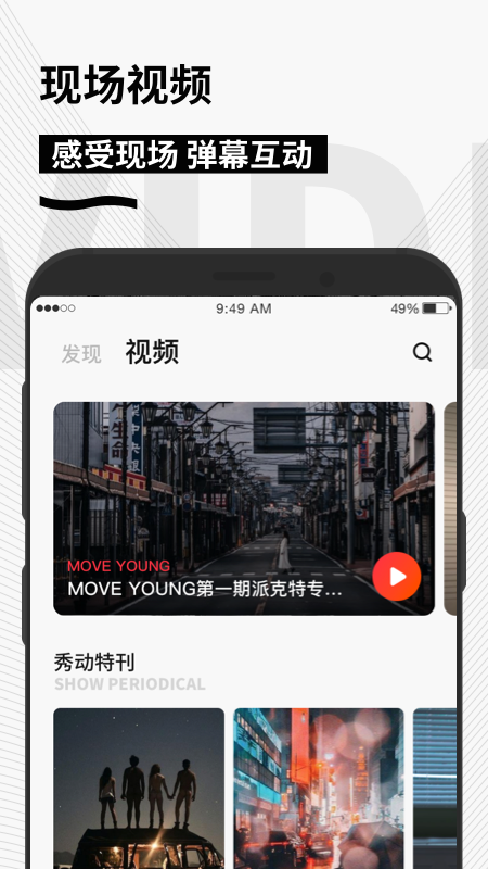 秀动app截图4