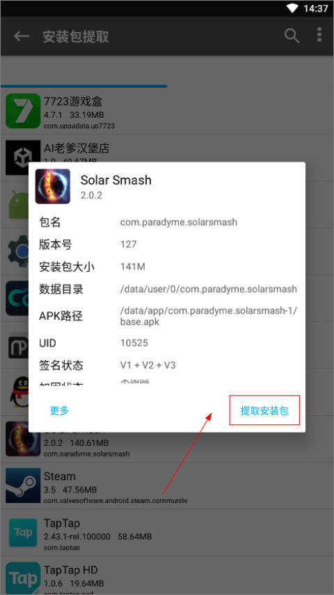 NP管理器截图1