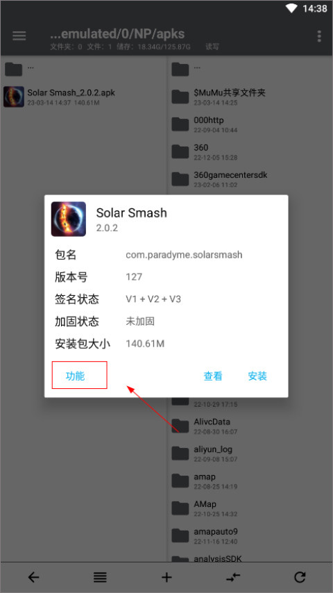 NP管理器截图2