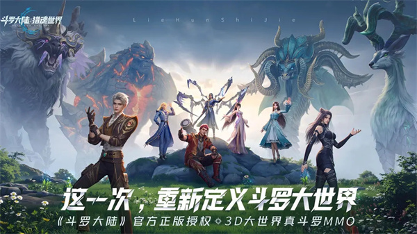 斗罗大陆猎魂世界截图5