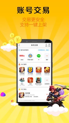 8868手游交易截图1