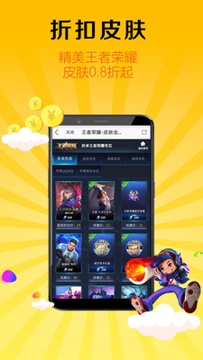 8868手游交易截图3