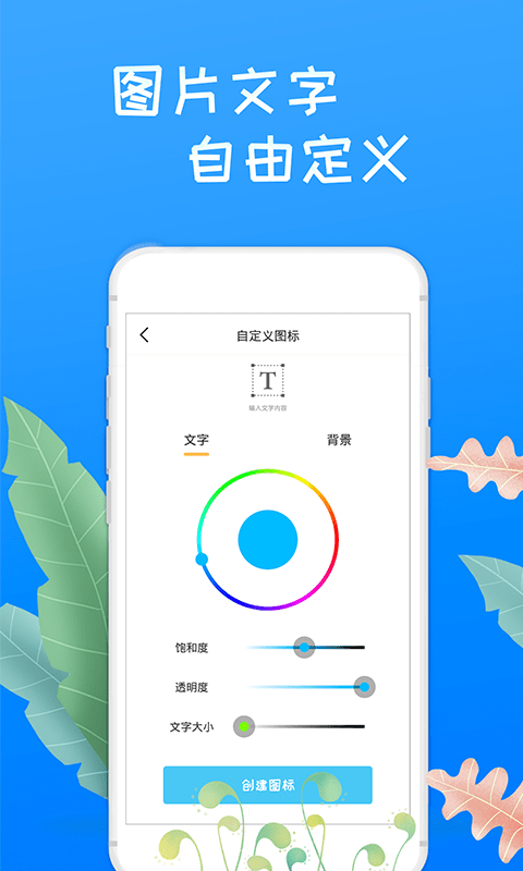 换图标桌面大师截图1