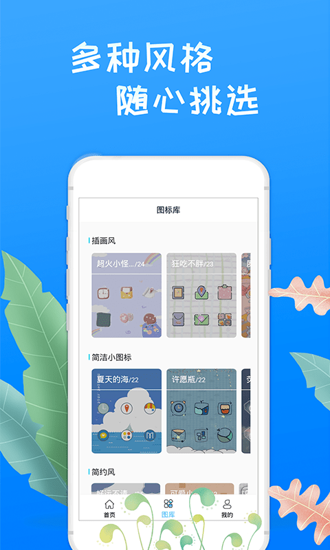 换图标桌面大师截图2