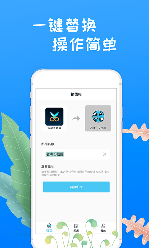 换图标桌面大师截图3