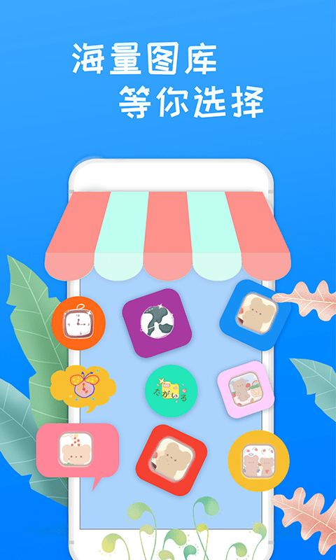 换图标桌面大师截图4