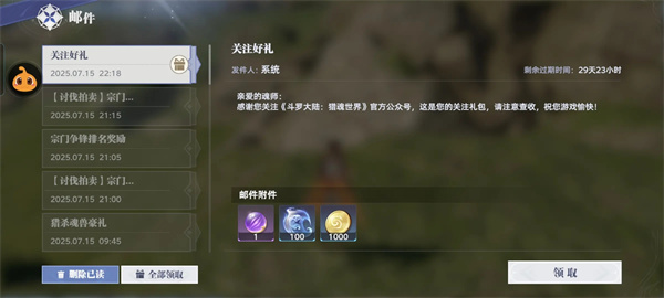 斗罗大陆猎魂世界