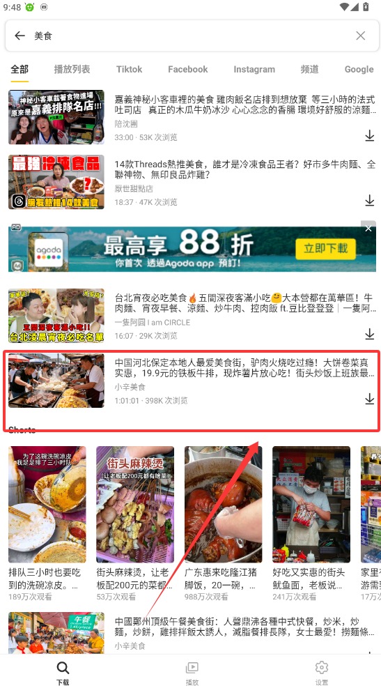 Snaptube截图3