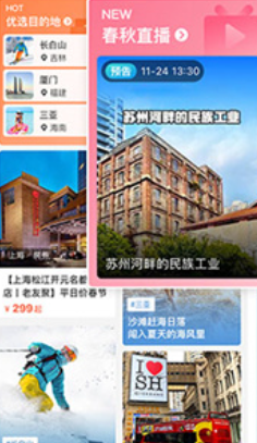 春秋旅游app