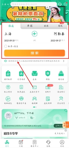 春秋旅游app