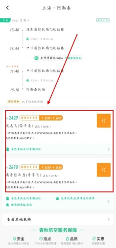 春秋旅游app