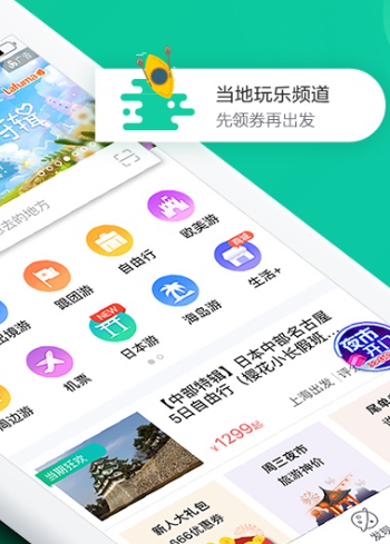 春秋旅游app