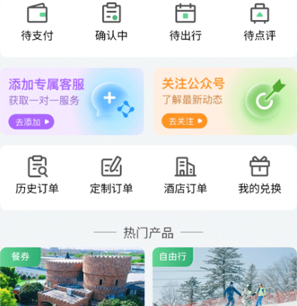 春秋旅游app