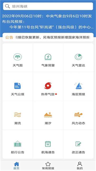 海洋天气预报截图1