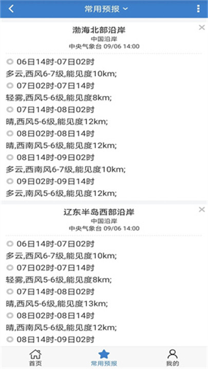 海洋天气预报截图2
