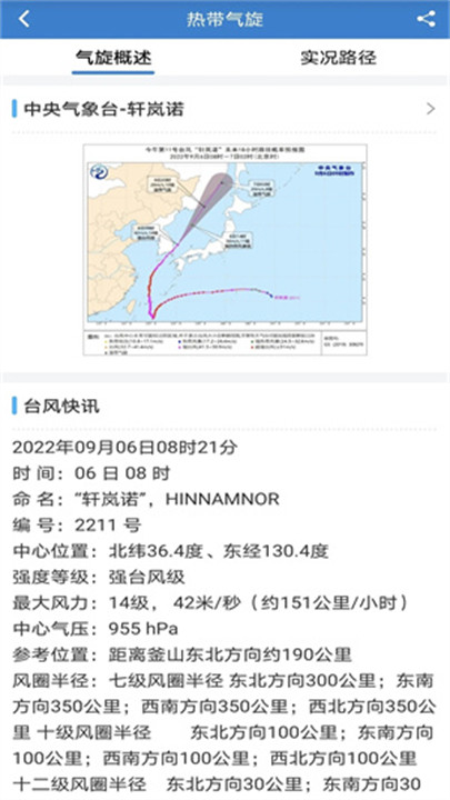 海洋天气预报截图3