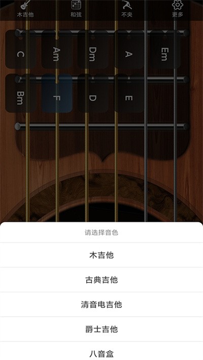 指舞吉他截图4