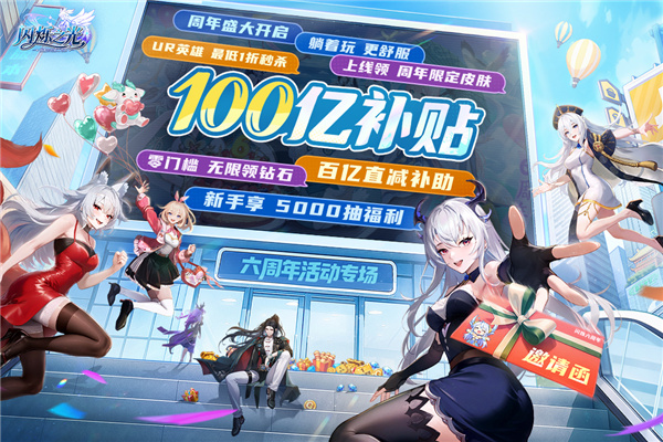 闪烁之光截图2