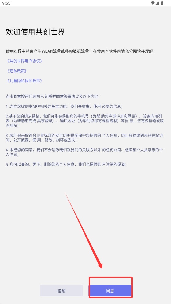 共创世界