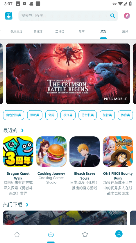 uptodown截图1