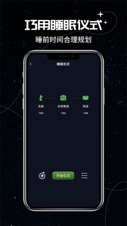 我的睡眠记录截图4