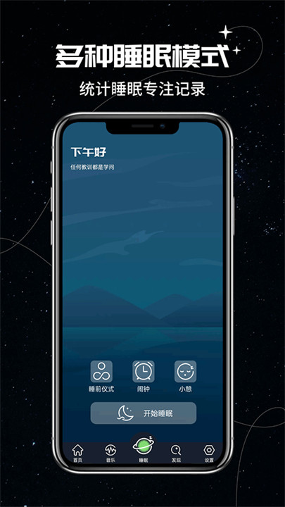 我的睡眠记录截图1