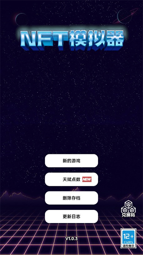 NFT模拟器截图4