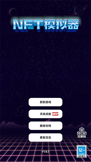 NFT模拟器安卓版