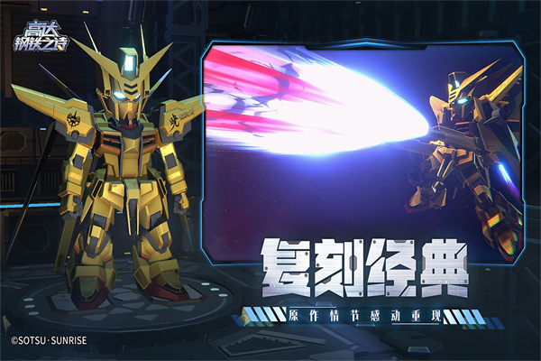 高达钢铁之诗截图1