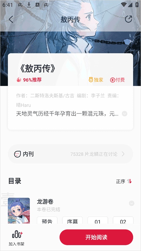 尘柚漫画app截图2