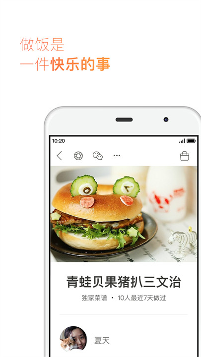 下厨房菜谱截图2