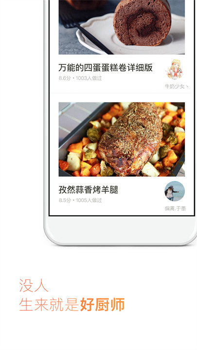 下厨房菜谱截图3