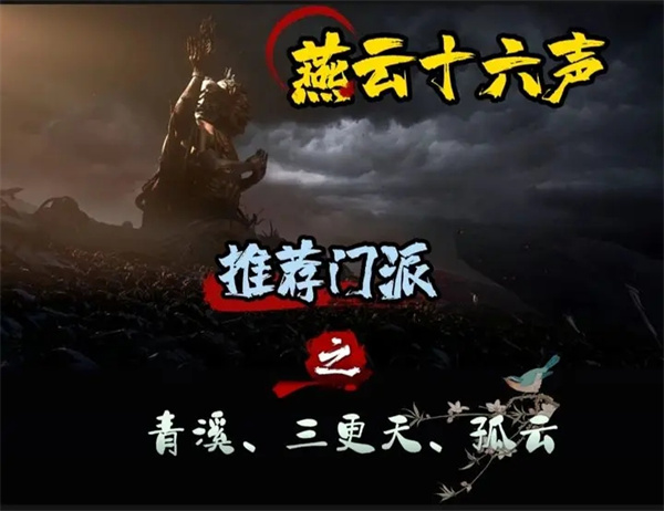 燕云十六声官服