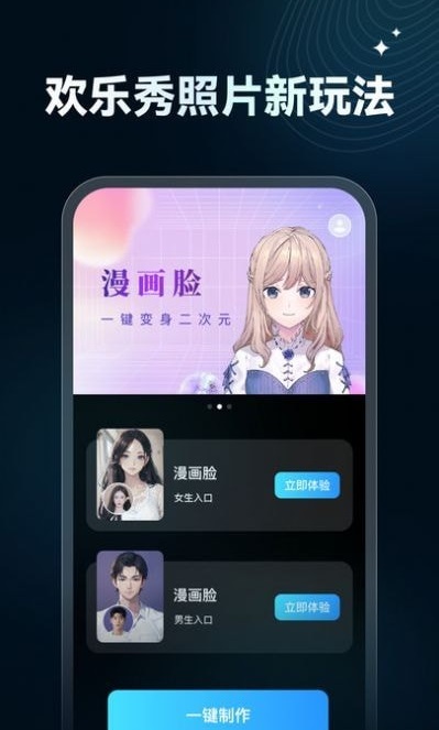 欢乐秀截图1