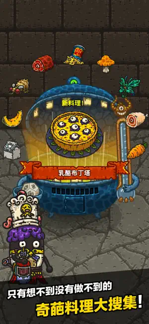 黑暗料理王截图3