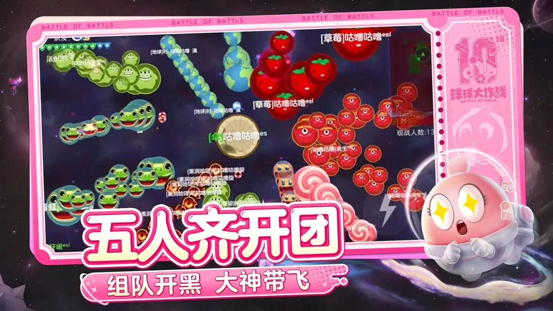 球球大作战截图3