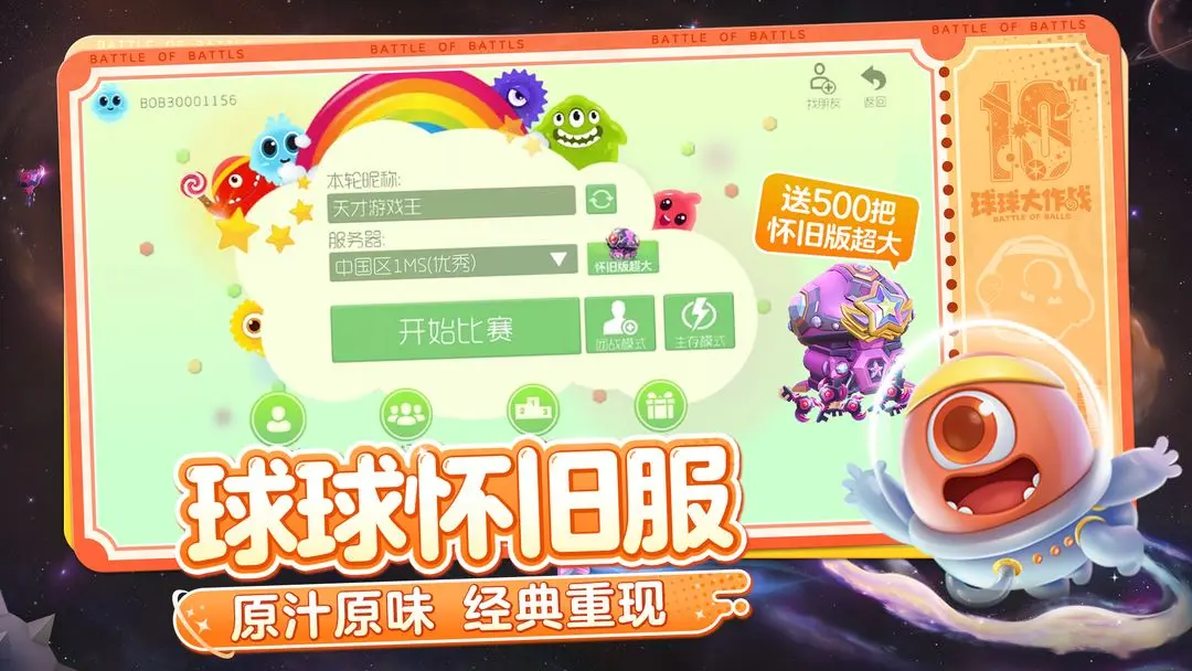 球球大作战截图5