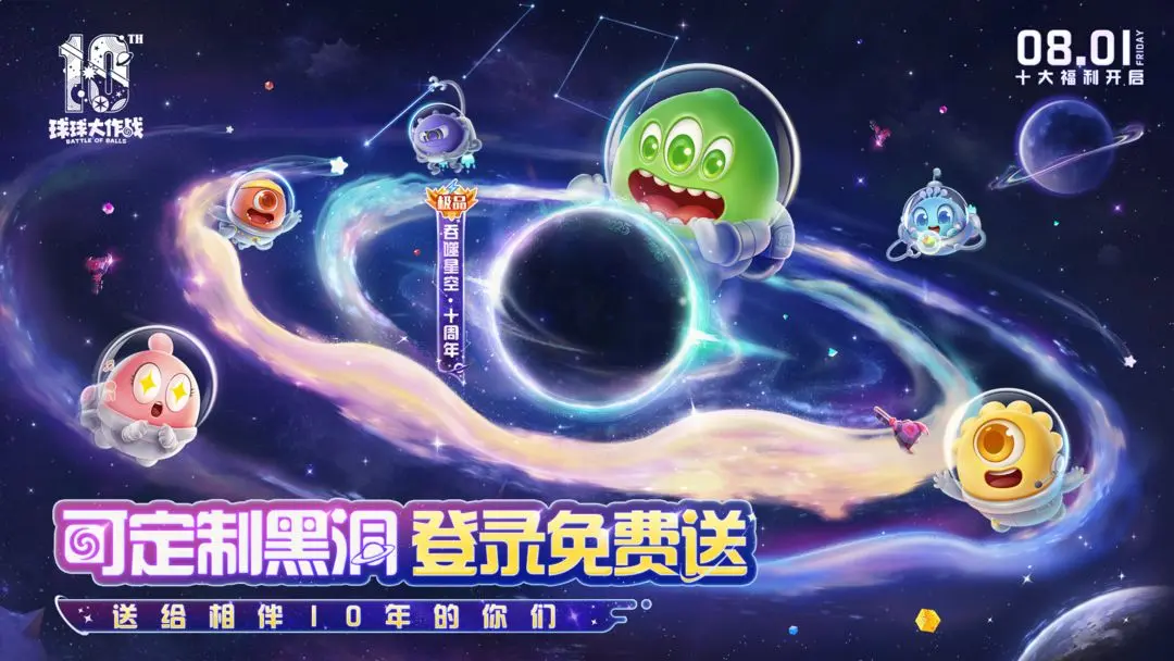 球球大作战截图1