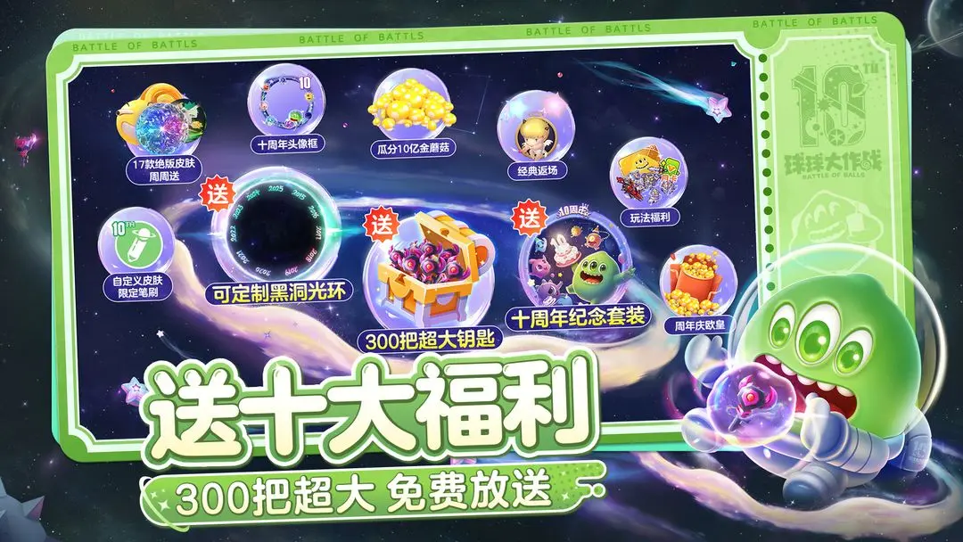球球大作战截图6