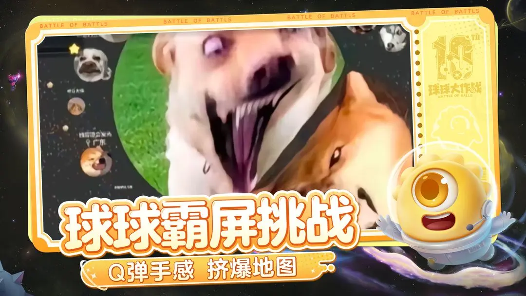 球球大作战截图4