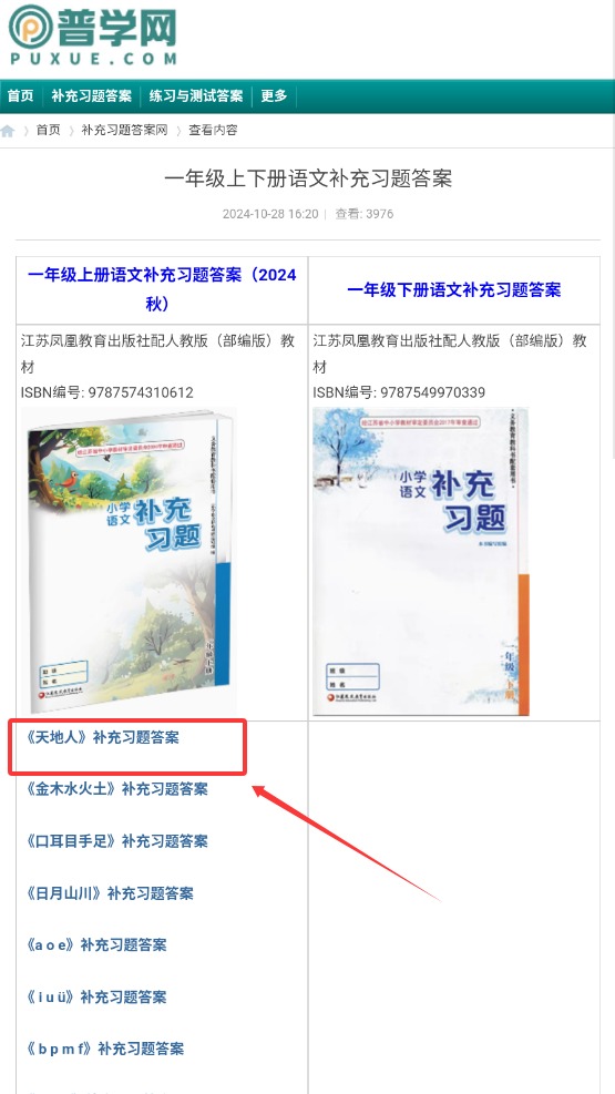 普学网答案